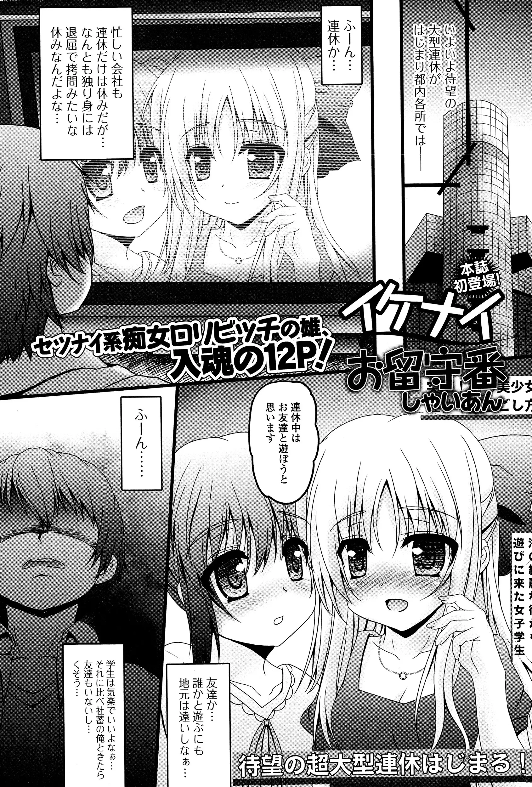 【エロ漫画】家庭環境に問題があるJCと知り合って処女マンコにソッコーでチンポを生ハメしてザーメンを連続で中出しする！お掃除フェラも堪能ｗｗｗ