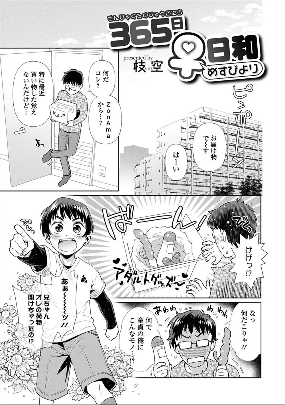 【エロ漫画】弟にカプセルを飲まされて女体化されてしまったお兄さんが巨乳の女の子になってローターやバイブでマンコをいじられる！クンニされてエッチするｗｗｗ