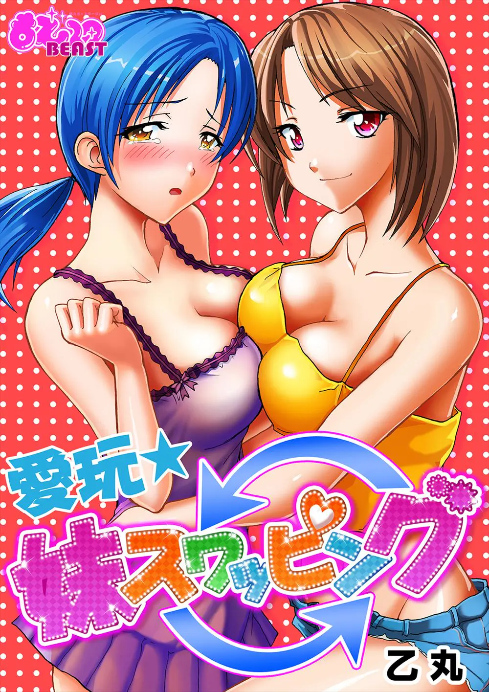 【エロ漫画】ヤリチンの兄が知らない間にいい体になっていたJCの妹に興奮してしまい兄妹で近親相姦セックス。巨乳のおっぱいを揉みながらJC 妹とやりまくり、2人はセックス中毒になってイク！