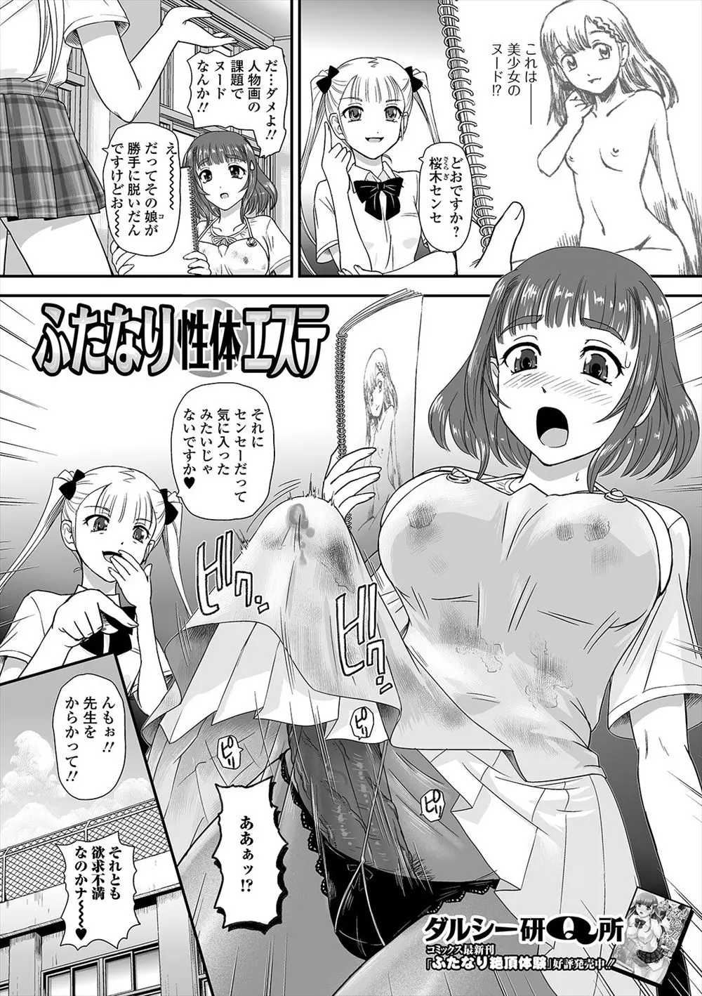 【エロ漫画】突然ちんぽが生えてから性欲を持て余している巨根ふたなり教師が、ふたなり整体サークルをしているという美少女男の娘に、アナルで逆レイプされ童貞を卒業させてもらった！