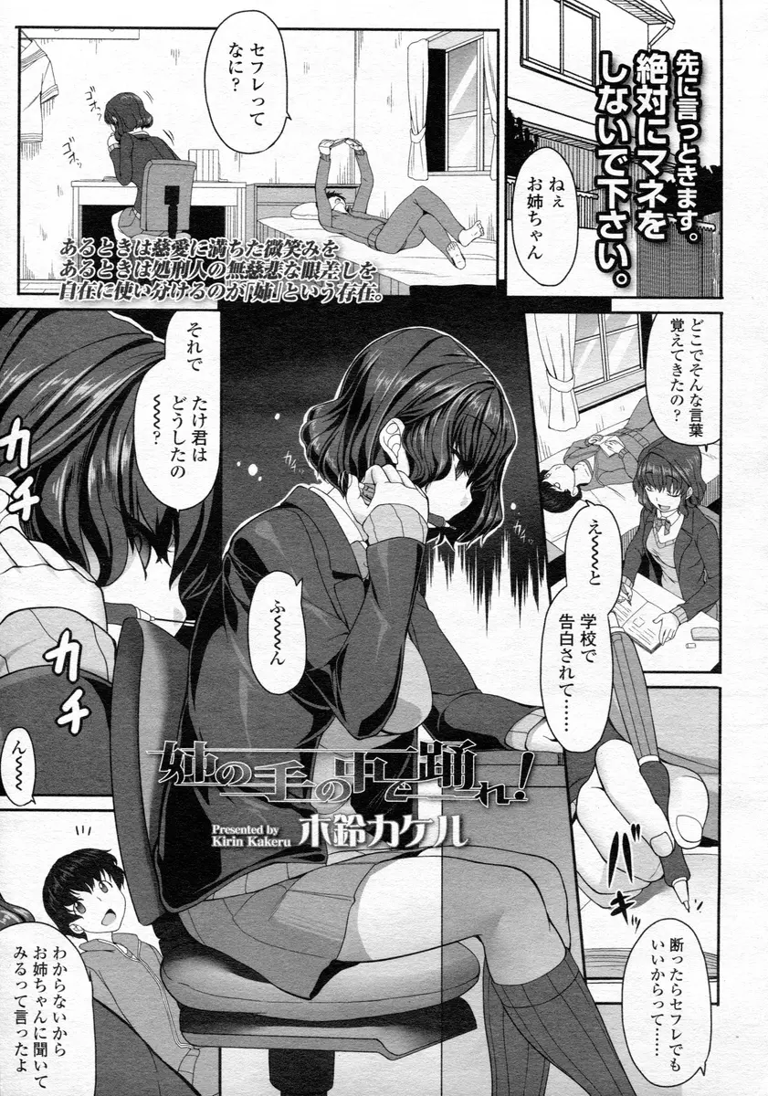 【エロ漫画】学校で告白されたと聞いた巨乳姉がショタな弟とエッチ、チンポ用貞操帯で弟を射精管理して顔面騎乗、瞬間接着剤を尿道に流し、手コキする姉！