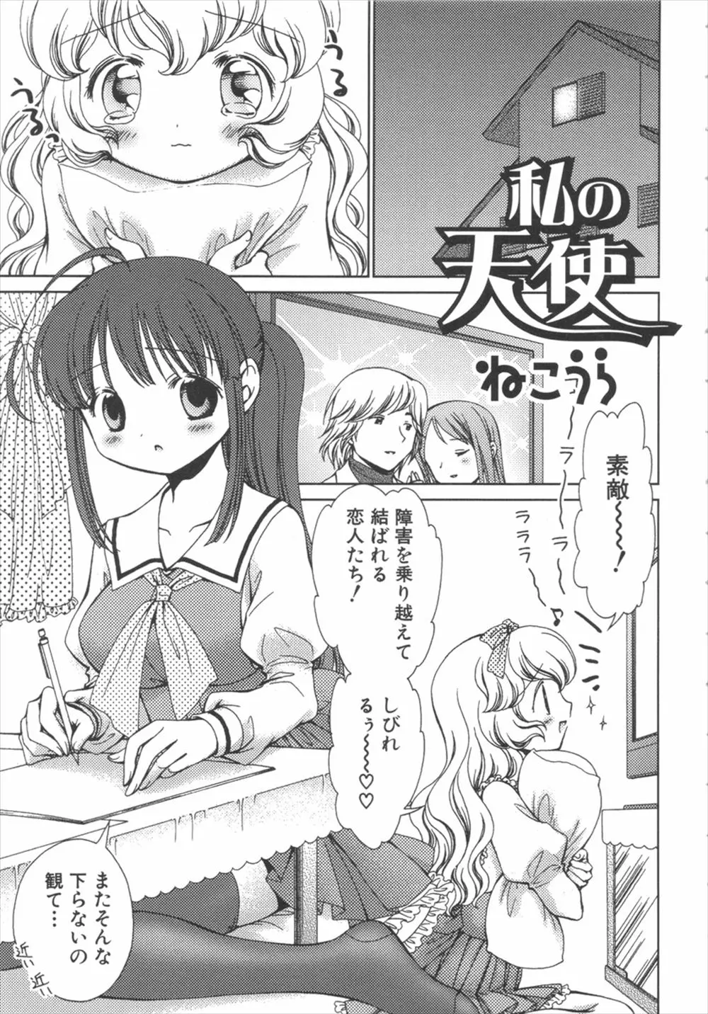 【エロ漫画】水に濡れるとスケスケになる水着を着せられたふたなり巨乳JKが、親友の美少女天使ちゃんとイチャラブ中出しSEX♡