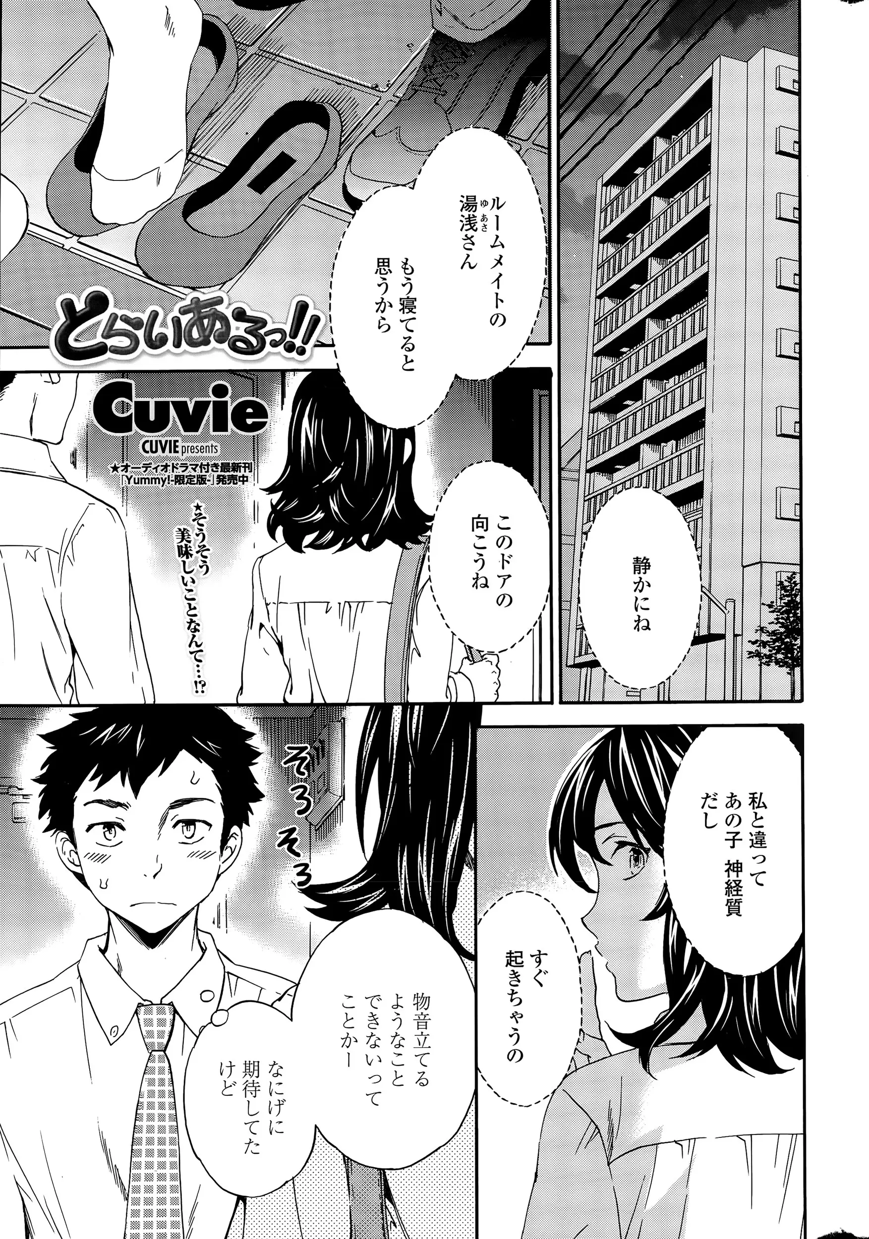 【エロ漫画】終電を逃した男は憧れの同僚女のマンションに泊めてもらう事に、普通に寝ようとし男を誘惑する同僚女とエッチ、そして興奮した巨乳ルームメイトともエッチしちゃうｗｗｗ