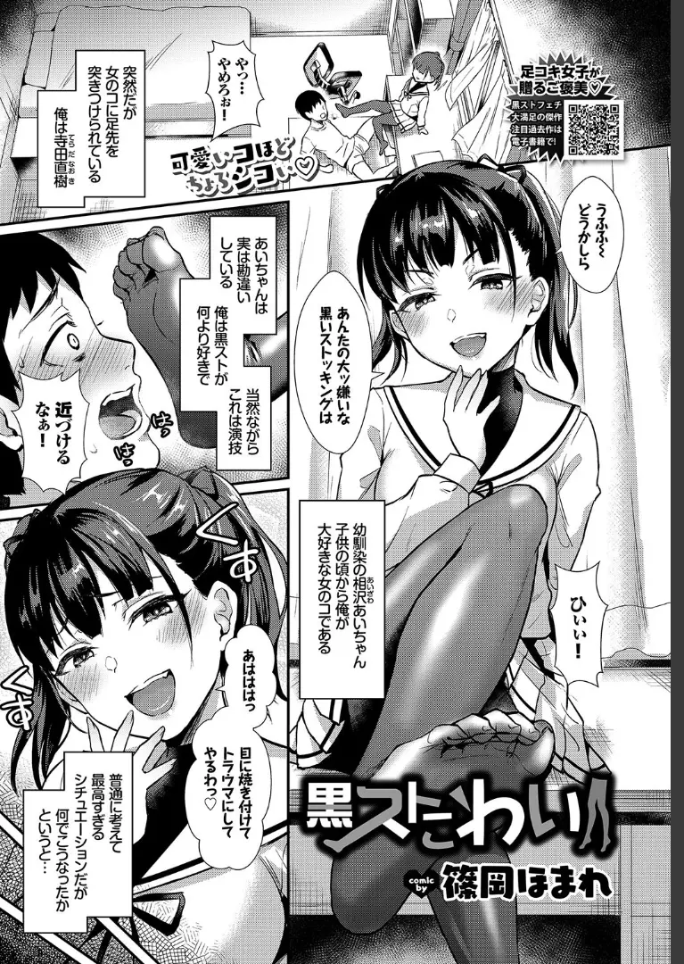 【エロ漫画】ツンデレのJKにチンポを足コキしてもらってイチャラブセックス！黒ストを履いた足をしゃぶって正常位でマンコにチンポをハメてエッチｗｗｗ