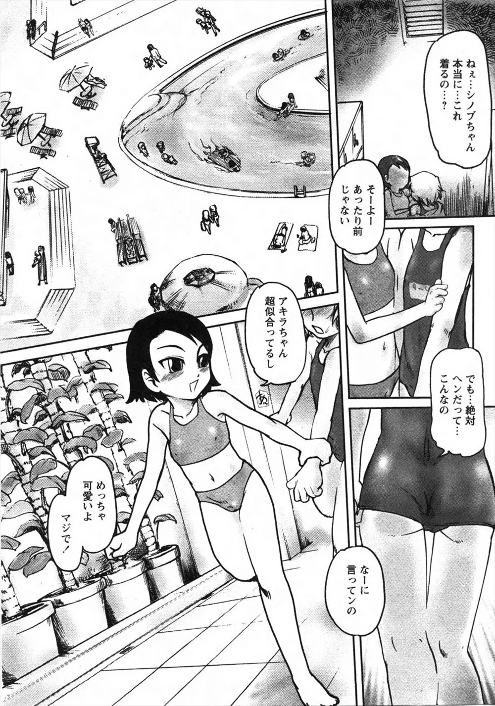 【エロ漫画】スクール水着で女装したショタが貧乳ロリとシャワー室で立ちバック、トロトロまんこに生ハメしちゃってたっぷり中だししてしまう！