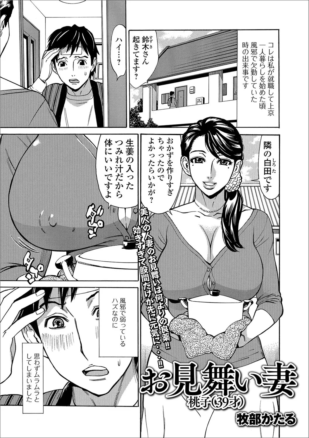 【エロ漫画】病気で会社を休んだら、隣の巨乳人妻がお見舞いにやってきたのだが、誘惑されてちんぽを握ってきた、固くなったちんぽをフェラチオしてきてNTRセックスした件！