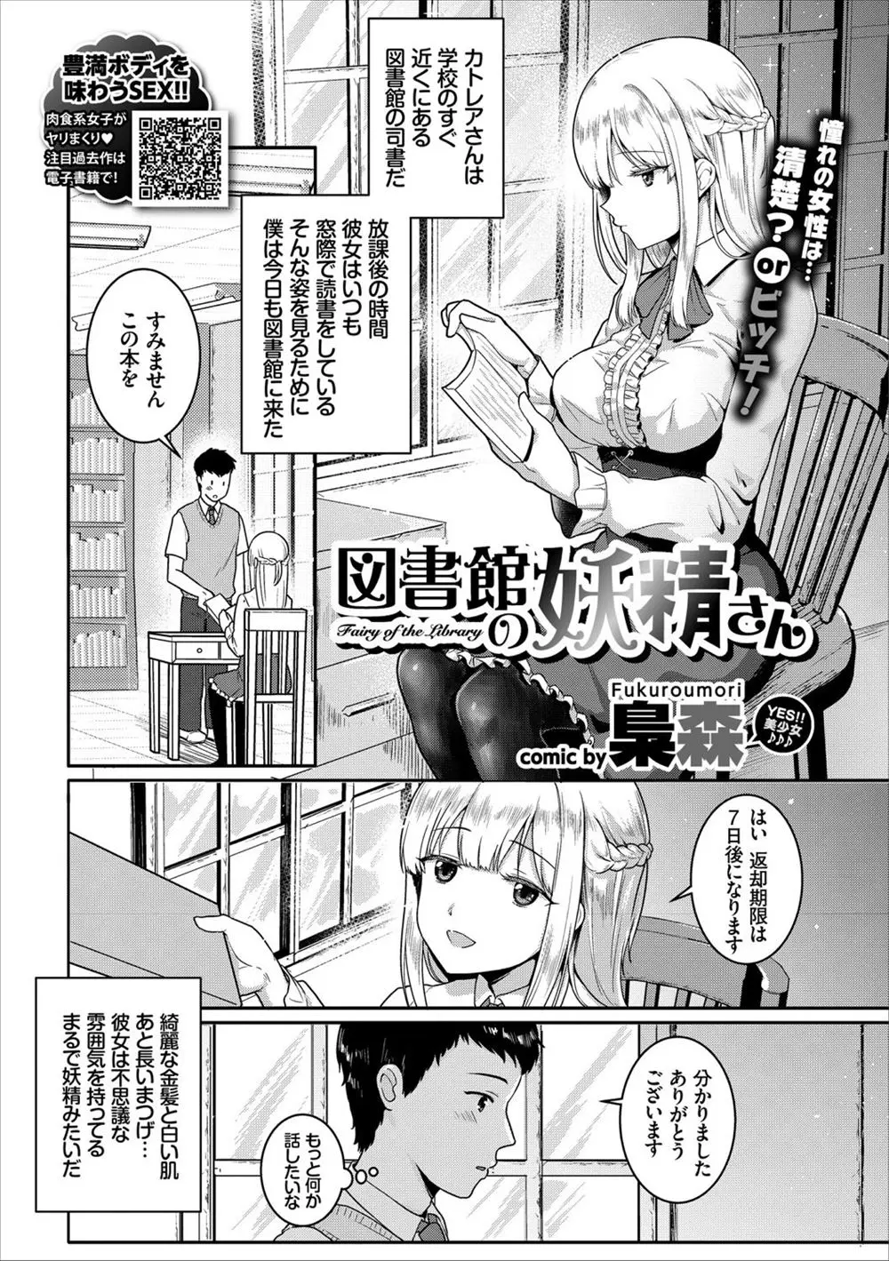 【エロ漫画】美人で清楚で妖精のような雰囲気の女の子と仲良くなってお茶を飲んだら勃起する薬を盛られてチンポを手コキやフェラチオされてオナホでしごかれるｗｗｗ