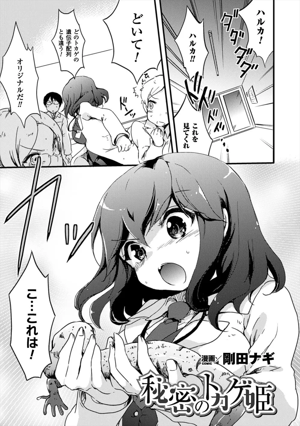 【エロ漫画】絶滅しそうなトカゲの遺伝子を組み込んだ巨乳美少女のクローン人間を作り、クンニされ子作りレズセックスをするメガネっ娘の研究職員が妊娠してボテ腹に！