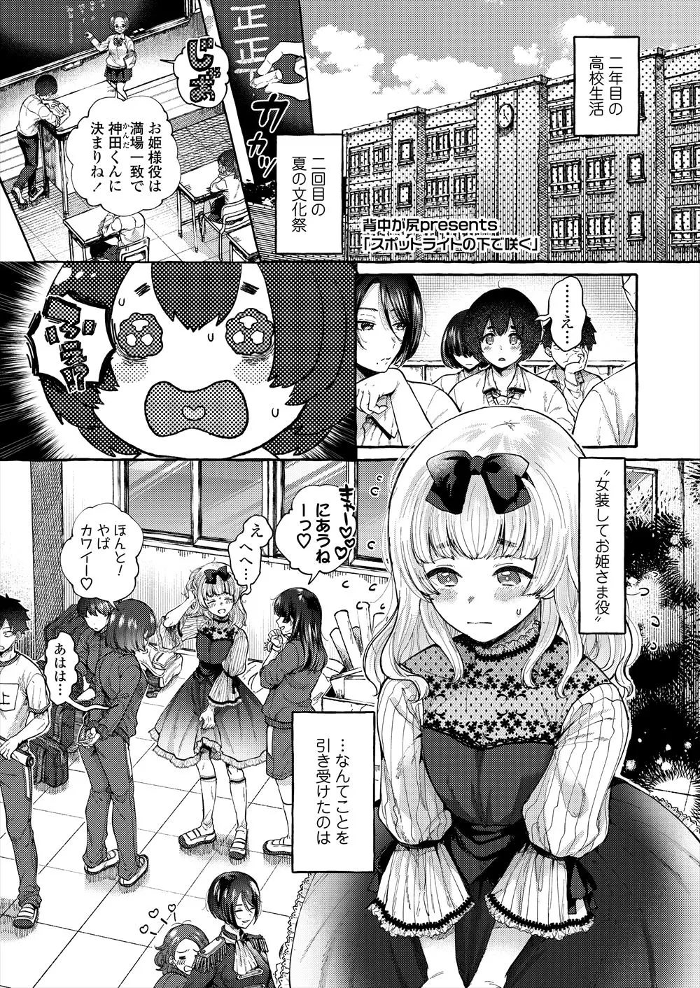 【エロ漫画】女装してお姫様役をやることになった男子が、クールで大好きな王子様役の長身巨乳女子とキスシーンの練習をして勃起してしまうが、彼女にフェラをされ童貞を奪われた！