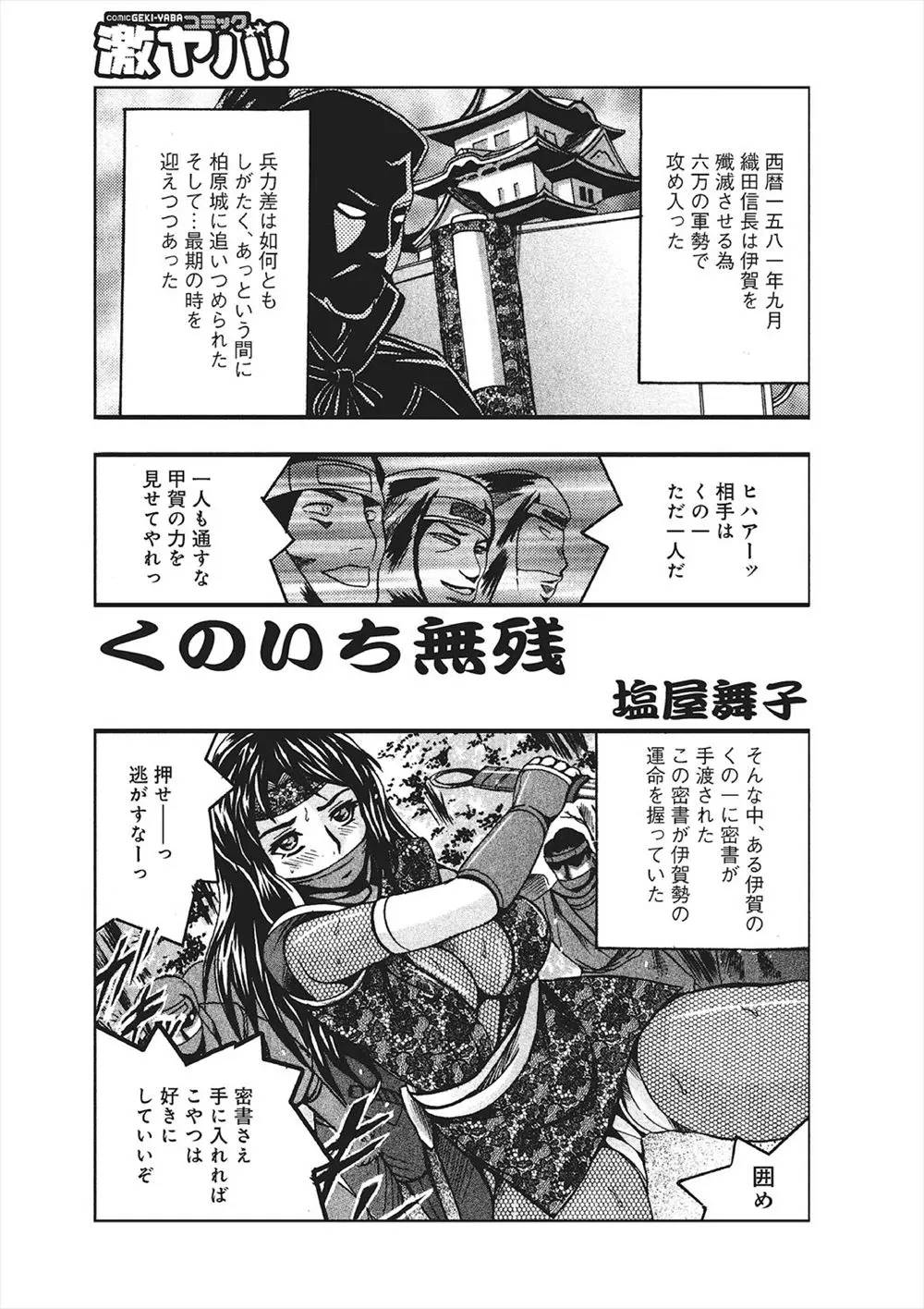 【エロ漫画】織田信長の軍勢にいきなり押し込まれてしまった美人巨乳くのいちが甲賀忍者に媚薬を飲まされて淫らにwwwそのまま集団で中出しレイプ！！