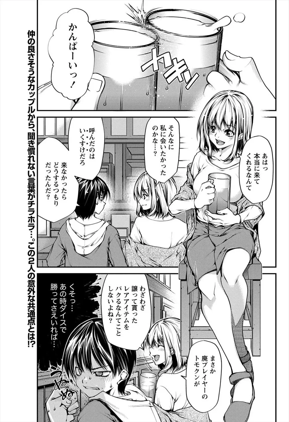 【エロ漫画】ネトゲで知り合った巨乳美女とイチャラブセックス！美女につきまとっている男を追い払う為にキスをして場所を移動して正常位とバックｗｗｗ