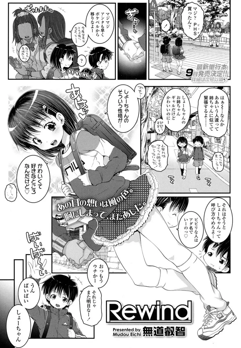 【エロ漫画】昔を思い出しながらロリな女の子のパイパンマンコにチンポを生ハメしてザーメンを中出しする！ちっぱいを見ながら処女マンコを堪能ｗｗｗ