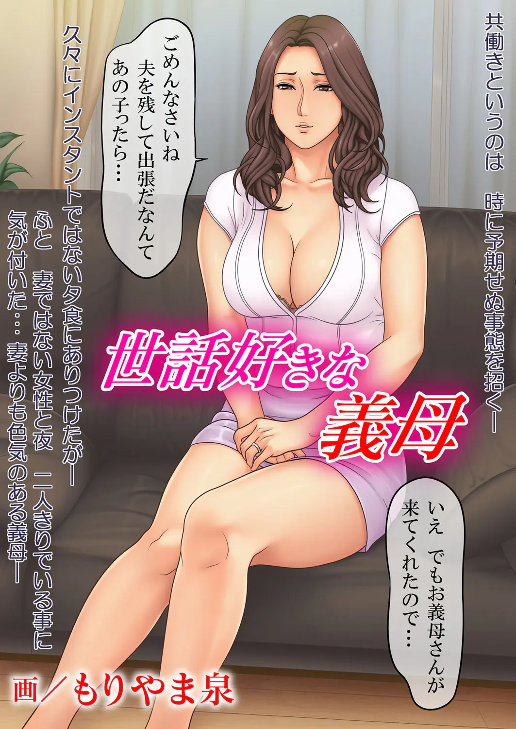 【エロ漫画】妻がいないときに巨乳の義母が家にやってきて旦那のカチカチになった股間に手を伸ばしてきて、旦那は義母に手マンして浮気セックス！