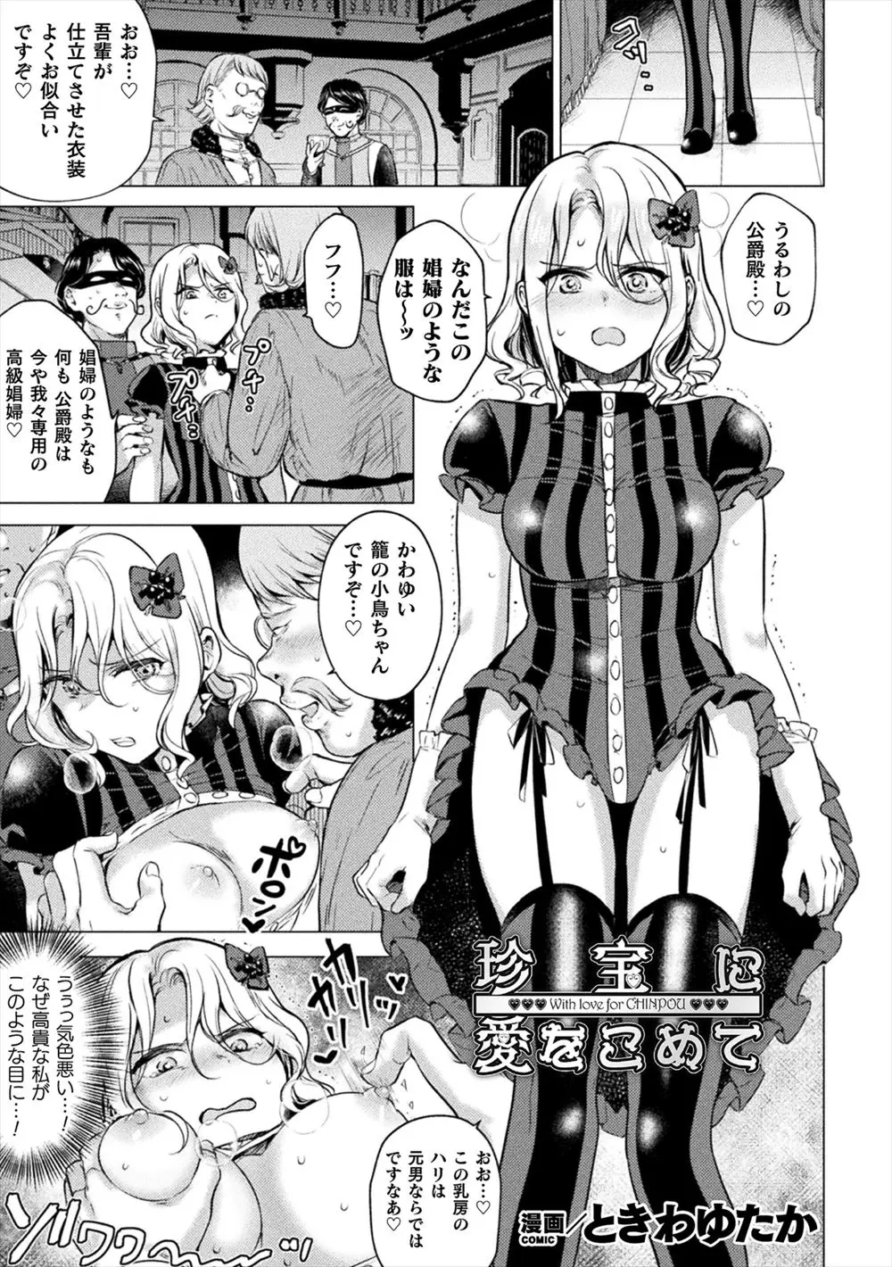 【エロ漫画】鬼畜男たちに奇襲されて魔術で女体化させられた領主が、男たちの激臭ちんぽをしゃぶらされ処女を散らされ中出しレイプされてメス落ちする！