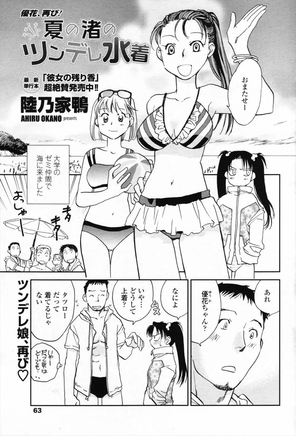 【エロ漫画】ゼミの仲間で海に泳ぎにやってきて、ビキニ姿がエロすぎる巨乳JDの紐を解いたらショックで落ち込んでいたが紐を解いても良いと誘惑してきたのでイチャラブ中だししたったwww