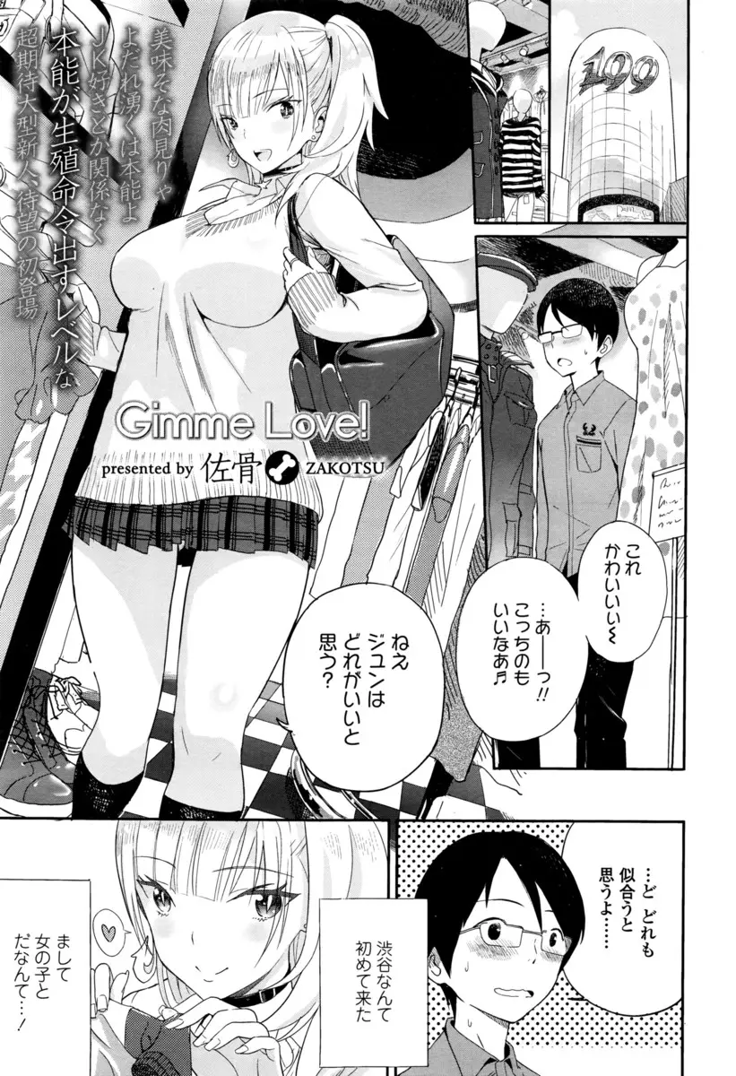 【エロ漫画】巨乳クラスメイトJKに突然デートに誘われた童貞が、階段の踊り場でいきなりフェラされてから人前で生挿入中出しする筆下ろし潮吹き初体験セックスしちゃった！