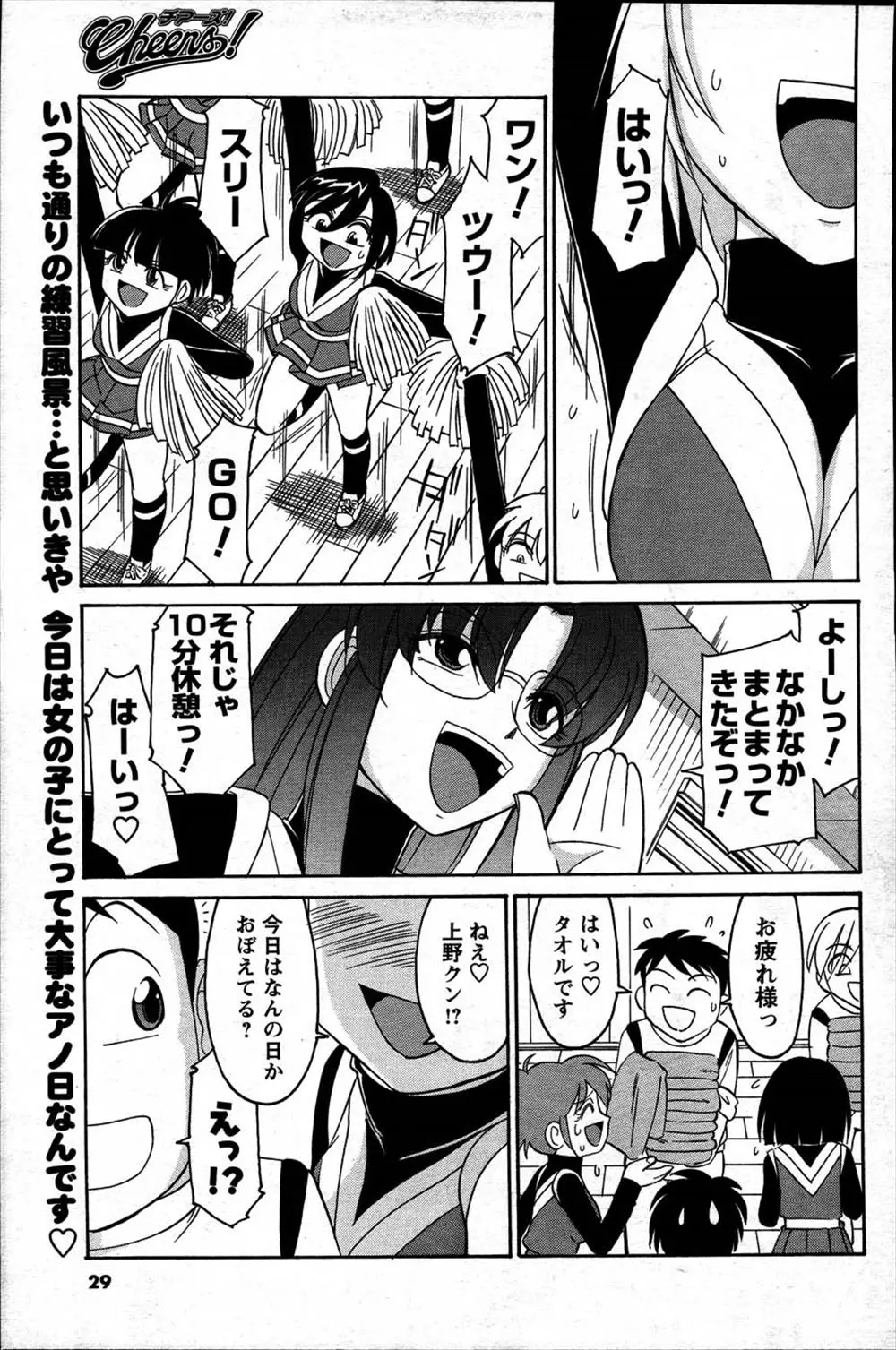 【エロ漫画】ホワイトデーのお返しをしていなかった男がチアガール部のJKにフェラされてチンポでお返し！利子も含めてエッチな倍返しが成立ｗｗｗｗｗ