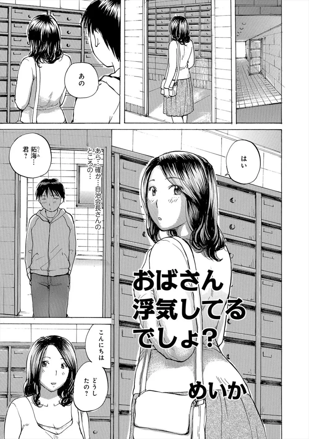 【エロ漫画】浮気してるでしょとショタに脅された巨乳人妻がおっぱいを触らせて欲しいと頼まれ乳首やおっぱいを吸われて発情、手コキや生挿入でおねショタNTR中だしセックスしてしまう！