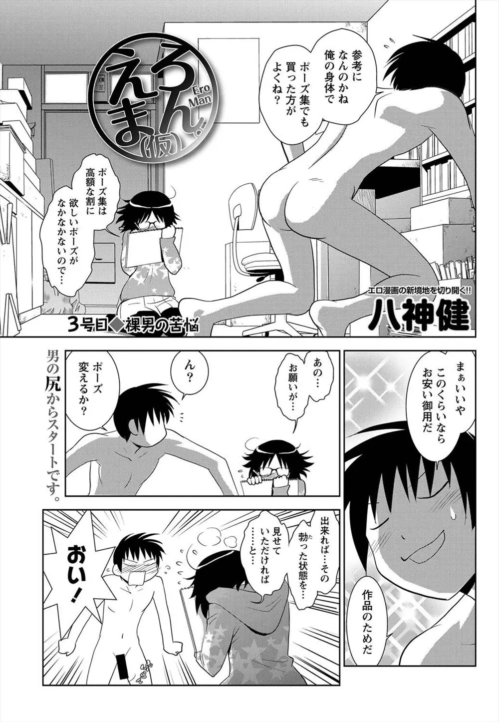 【エロ漫画】勃起したポーズを描きたいとエロ漫画をかいている巨乳メガネっ娘が言ってきたので協力してもらいおっぱいを揉んだり手コキで顔射させる男！！