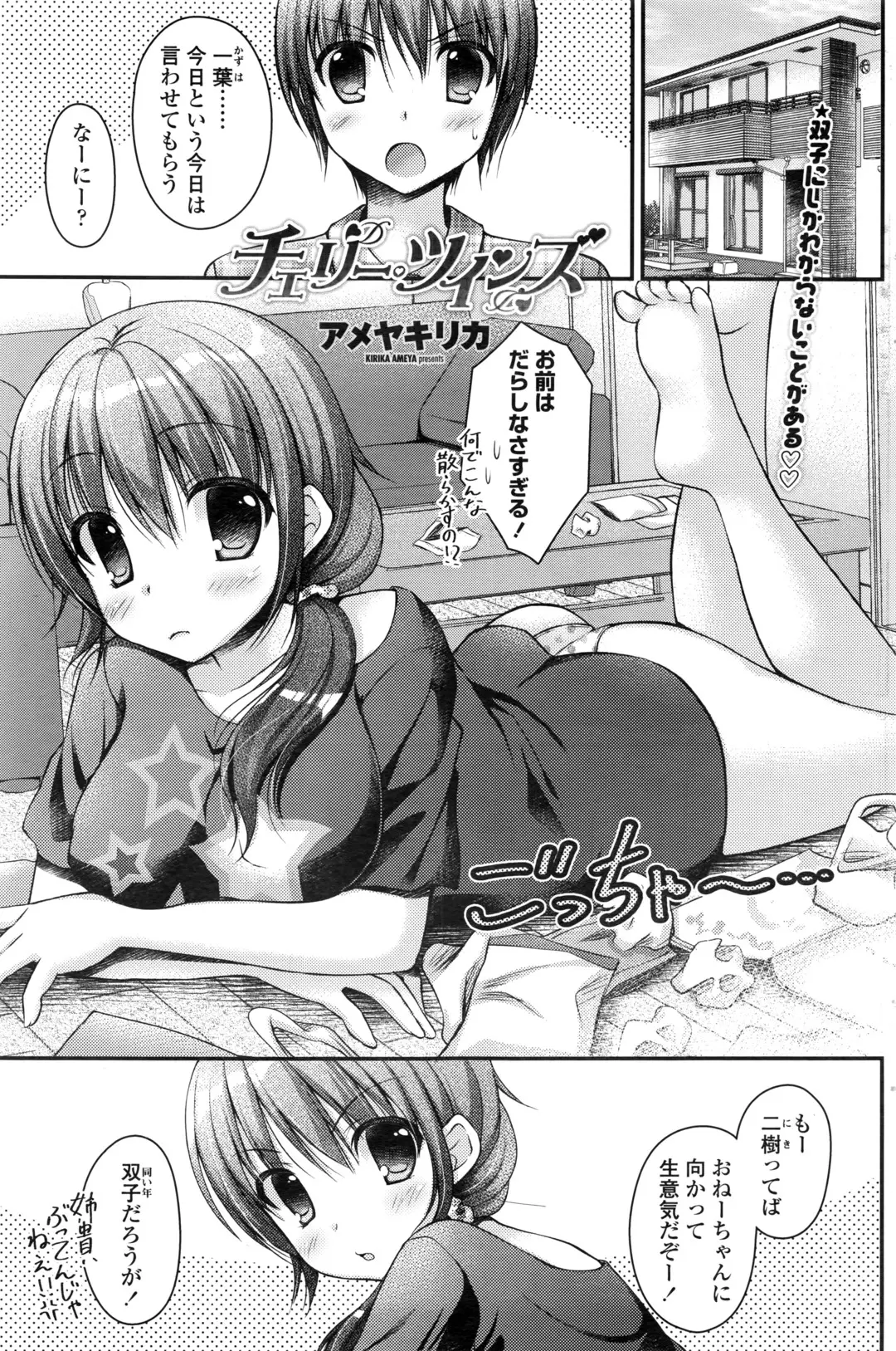 【エロ漫画】双子のお姉さんと弟が近親相姦セックスしまくり！ラブホに行ってチンポをフェラチオしてもらってパイズリしてもらってバックで童貞卒業ｗｗｗ