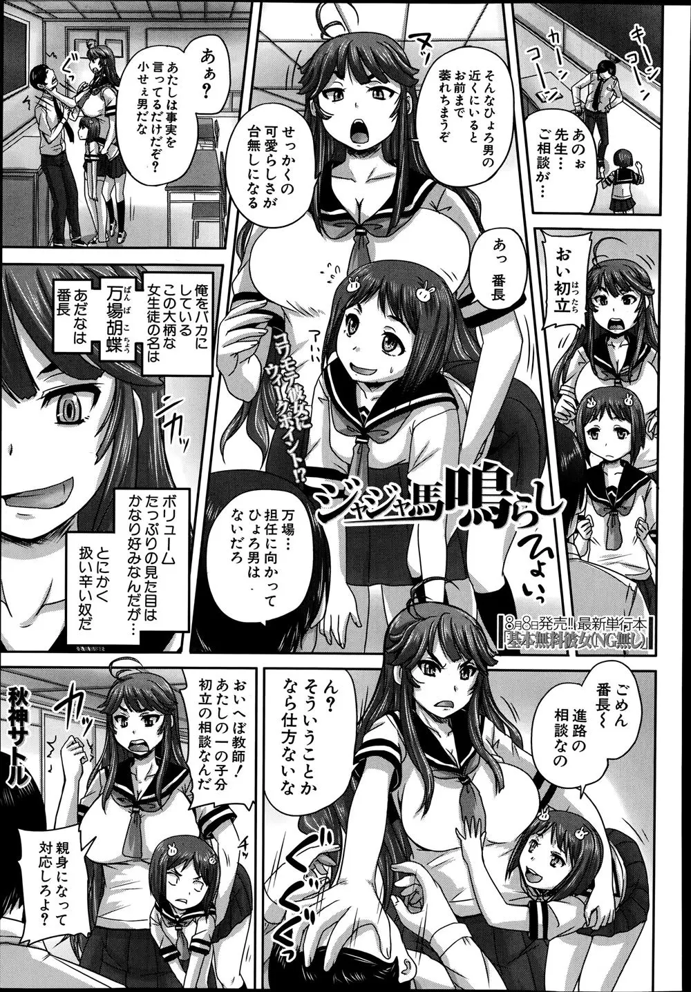 【エロ漫画】教師である俺に対して生意気な口をきいてくる大柄な巨乳JKがメイド喫茶でバイトすると言う情報を聞きつけ、態度を改めさせる調教を開始する！