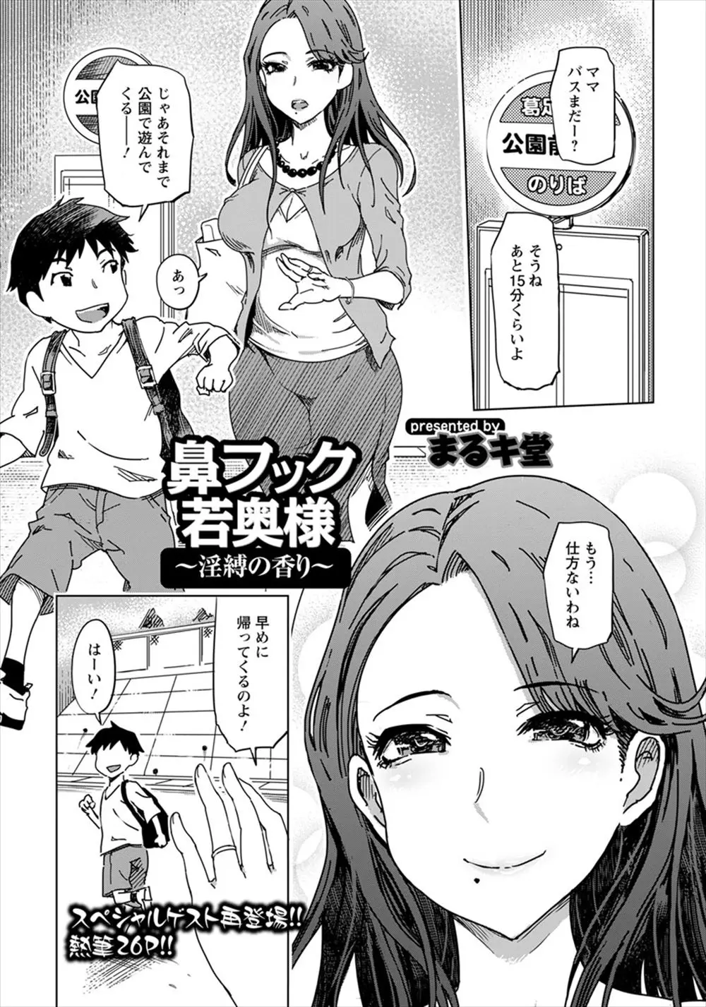 【エロ漫画】昔セックス調教をされていた男と再会した人妻が鼻フックの匂いで当時の事を思い出して再び調教されてチンポをフェラチオされて快楽堕ちｗｗｗ