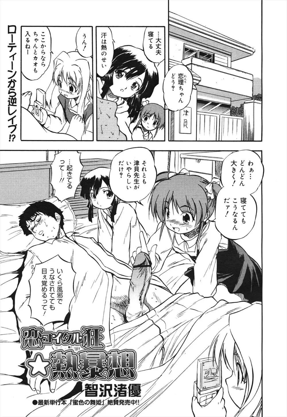 【エロ漫画】男性教師の男が眠っていたらフル勃起したチンポをフェラチオされて騎乗位でマンコにチンポを擦り付ける！複数プレイで素股をされて射精して妹と近親相姦ｗｗｗ