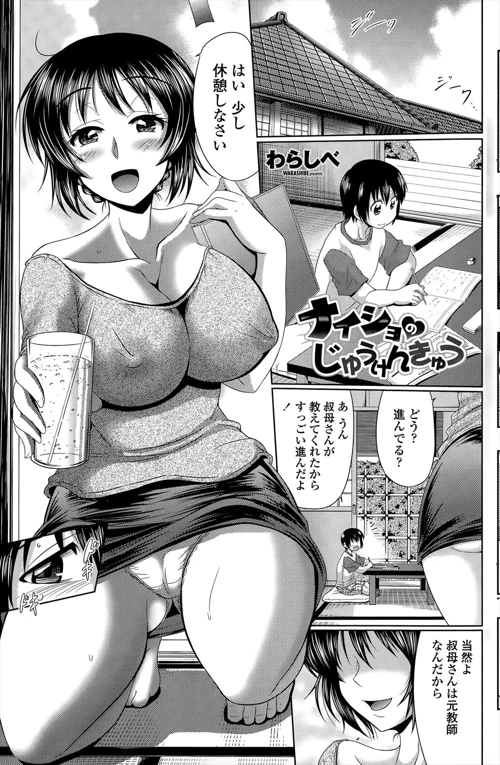 【エロ漫画】ショタに自由研究は興味のあるものにしたほうが良いといったら、巨乳叔母さんの体に興味があると言われ発情して全裸で誘惑フェラ抜きして口内射精、生挿入で中だしセックスする叔母！