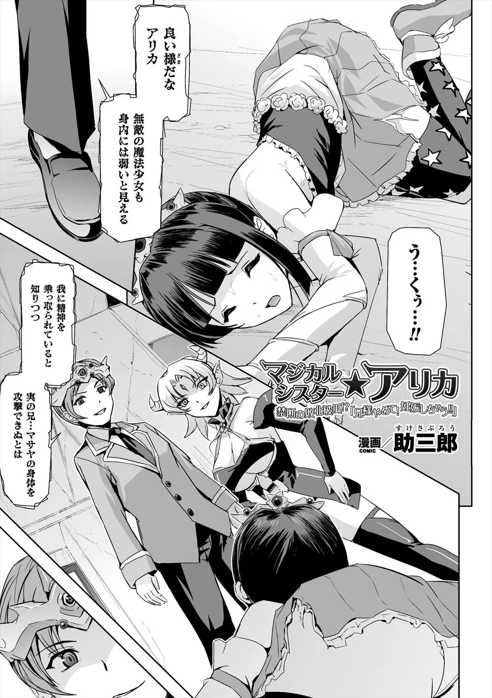 【エロ漫画】無敵の魔法少女が敵に精神を乗っ取られた兄に攻撃出来ずに、兄のチンポを生挿入され激しく中だしセックス感じまくって処女喪失！