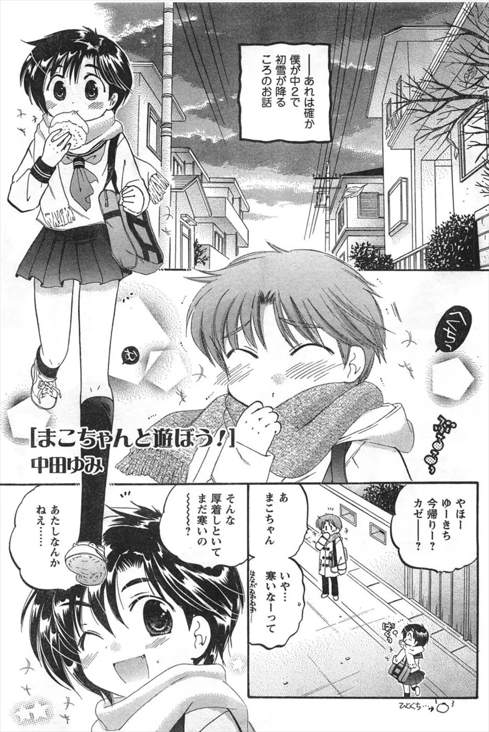 【エロ漫画】幼馴染のJCが毛糸のパンツを履き忘れて風邪をひいてしまってお見舞いに行ったら座薬を入れている所を見てしまいちっぱいをいじってオナニーｗｗｗ