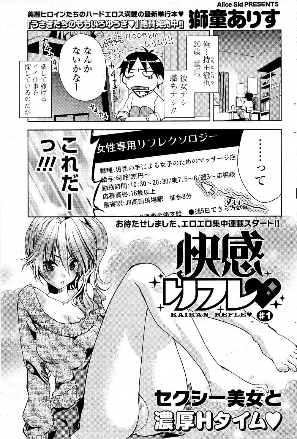 【エロ漫画】男性の手による女子のマッサージ店でアルバイトを始めた童貞男が客の巨乳お姉さんにノーパン誘惑されオイルまみれになりながらエッチしちゃうwww