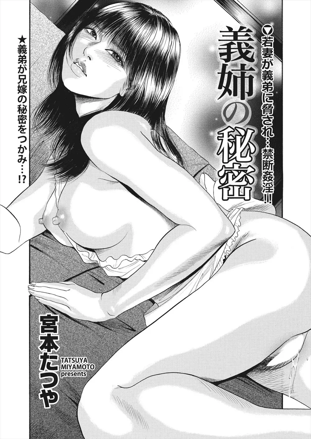 【エロ漫画】巨乳兄嫁が昔若気の至りで出演してしまった素人物のAVビデオ、それを探し出し兄が寝ているのに大画面テレビで映し出し同じ様にしてくれと脅す義弟！