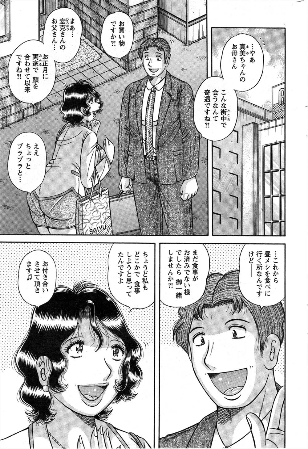 【エロ漫画】娘の旦那のお父さんとバッタリ会ってNTRセックス！ラブホに行って脇毛を見せながら巨乳の乳首をいじられてチンポをフェラチオするｗｗｗ