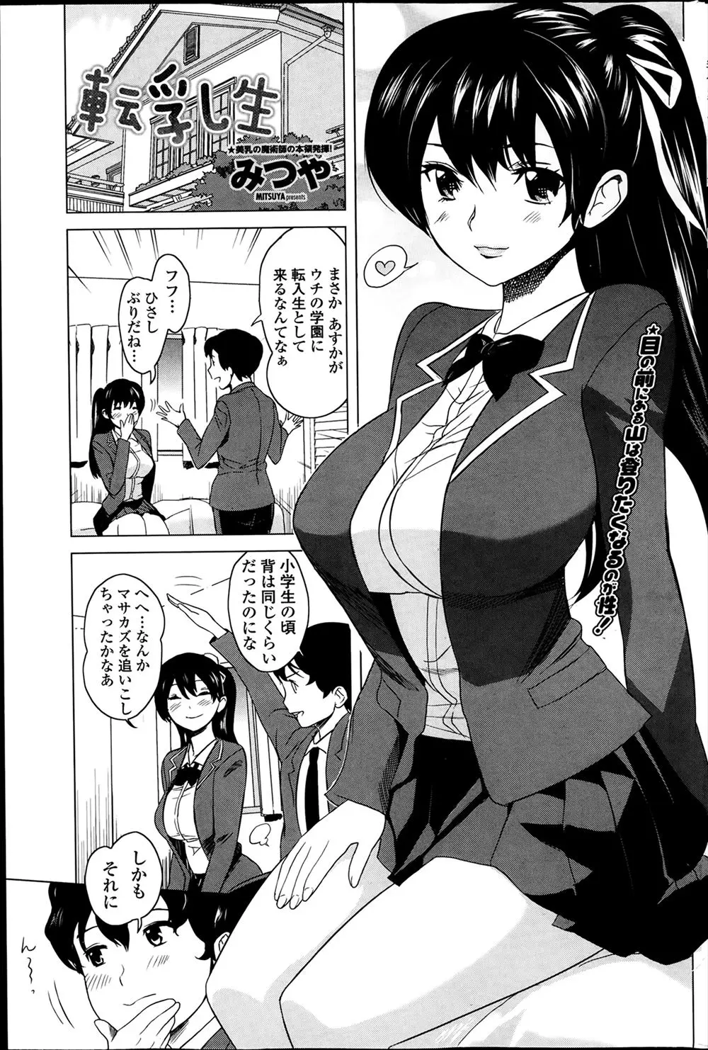 【エロ漫画】幼馴染の巨乳JKが再び転入生として戻ってきてイチャラブセックス！巨乳を褒めまくっておっぱいを楽しみながらオナニーをしたら手コキしてくれたｗｗｗ