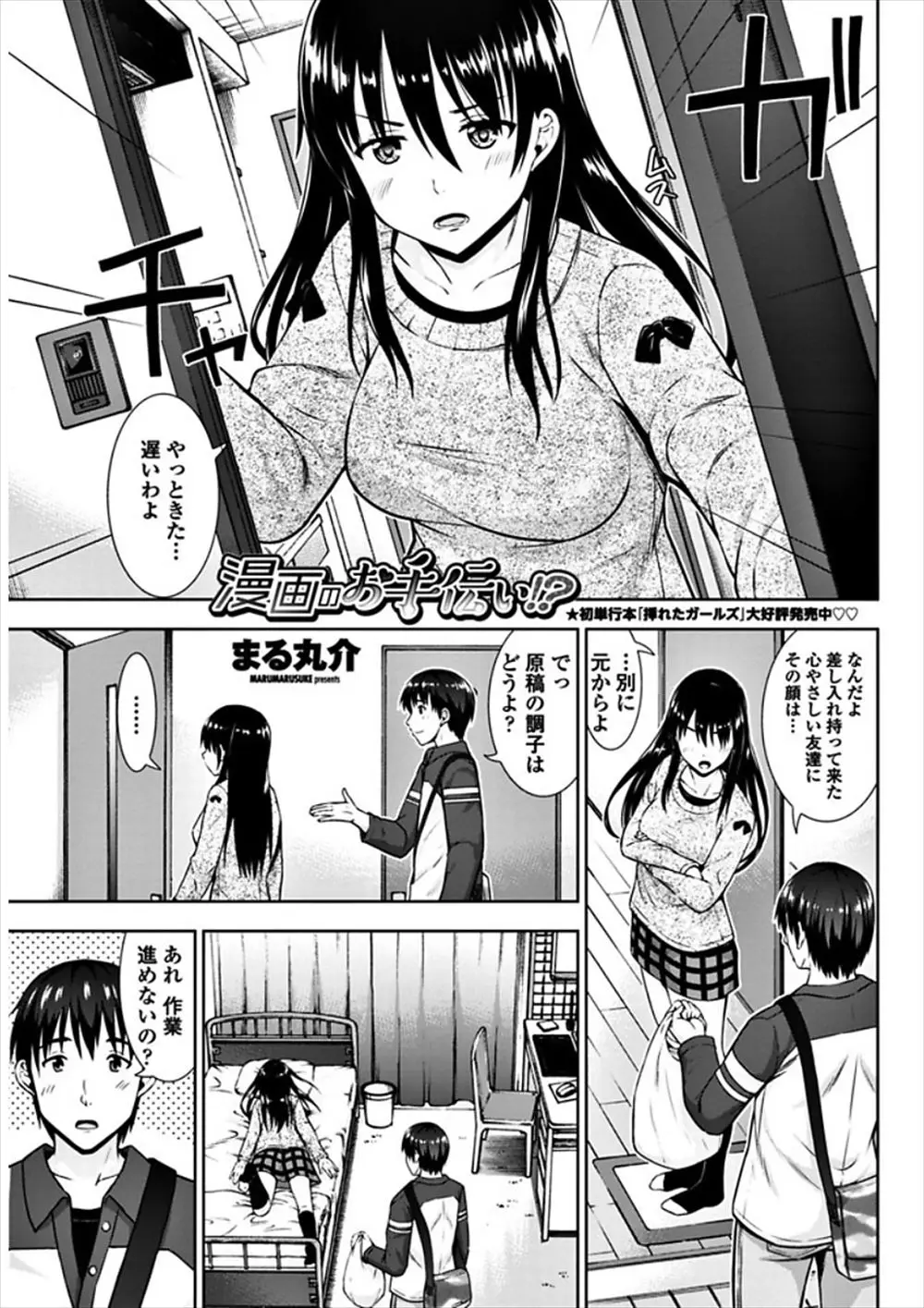 【エロ漫画】マンガを描いている巨乳美少女がセックスをしてほしいと頼んできて、初めておっぱいを揉む男が手マンやクンニ、フェラで口内射精して中だし！