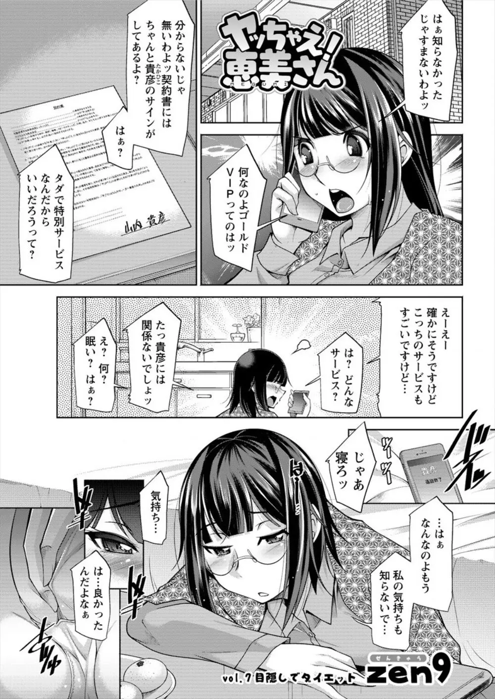 【エロ漫画】エッチなことで頭がいっぱいの巨乳メガネっ娘が、再びダイエットジムに訪れ、セックスダイエットを体験、二人の男達から体をむさぼられ大満足！