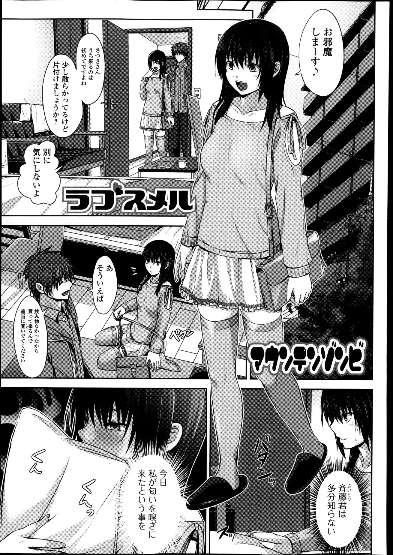 【エロ漫画】匂いフェチの年上のお姉さんが年下の男の子の匂いに発情ｗｗ 股間の匂いを嗅ぎまくり興奮が止まらない！