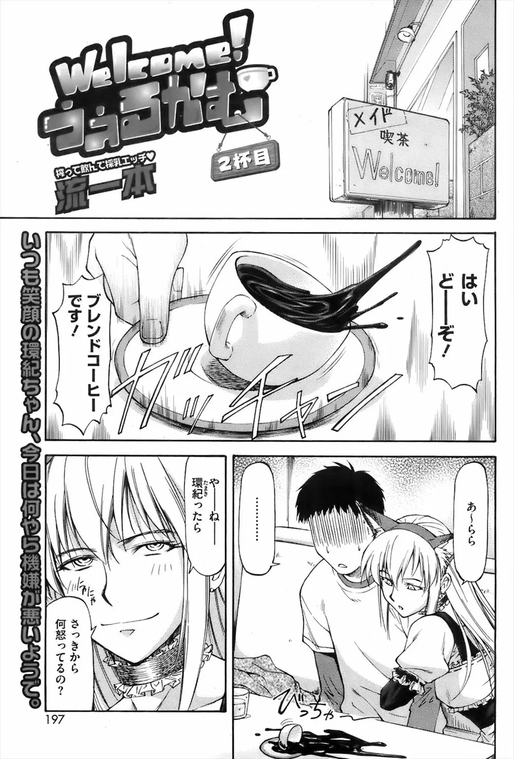 【エロ漫画】メイド喫茶で働く巨乳メイドが大好きな男の子を他のメイドにとられ、荒ぶってしまう、男の子の手を引き強引にトイレに連れ込み濃厚フェラチオそして入れてと催促！