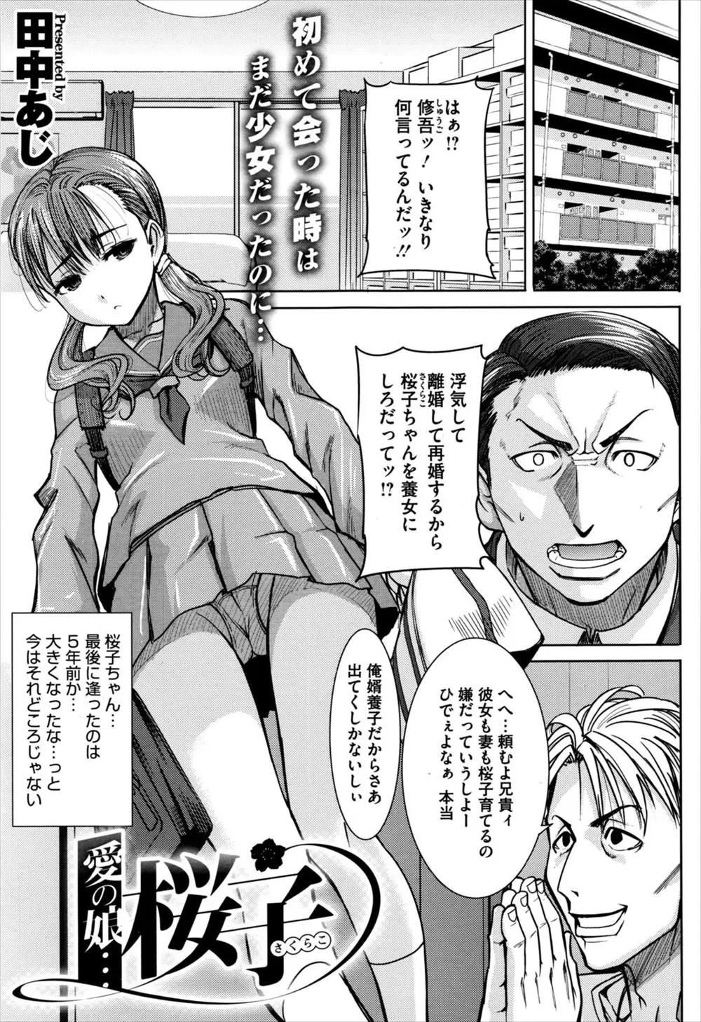 【エロ漫画】処女の美少女JK姪を引き取ることになった男が、姪を自分の子として育てているうちに深い関係に！泥酔した姪が男を誘惑して処女まんこを広げ、フェラでギンギンのちんこを未開発まんこにインして中出しセックス