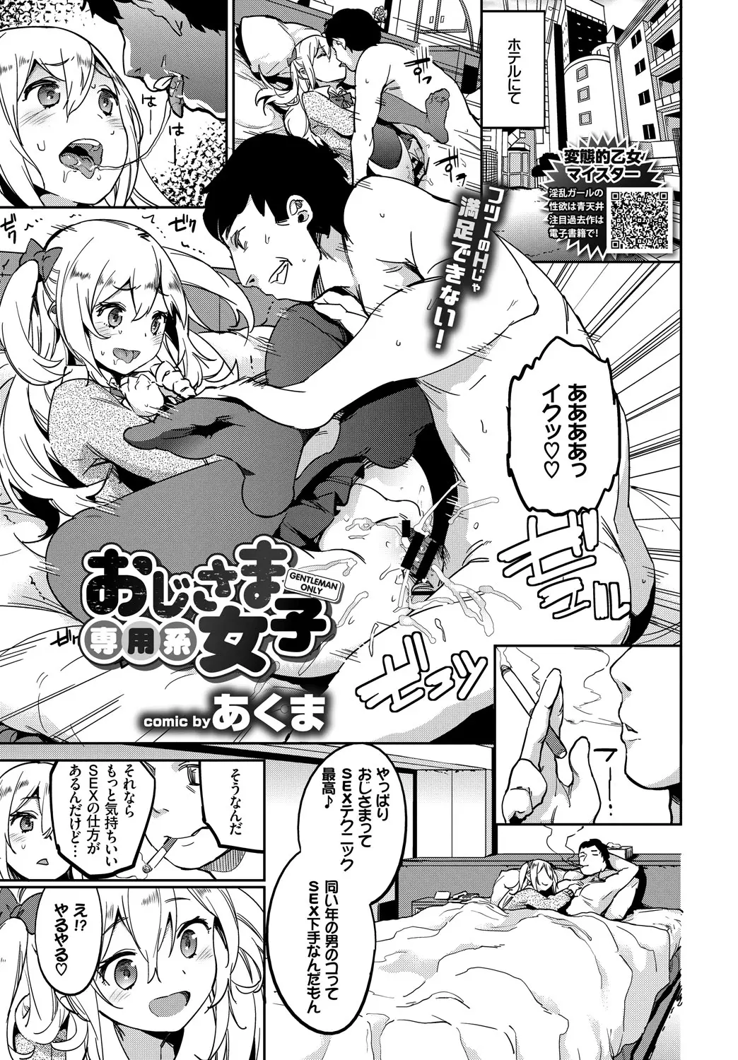 【エロ漫画】おじさんのセックスが気持ちよくて、今度は3Pセックスに挑戦する巨乳JK、固くて大きいおじさんチンポ、続々とおじさんが増えていって乱交しちゃったwww