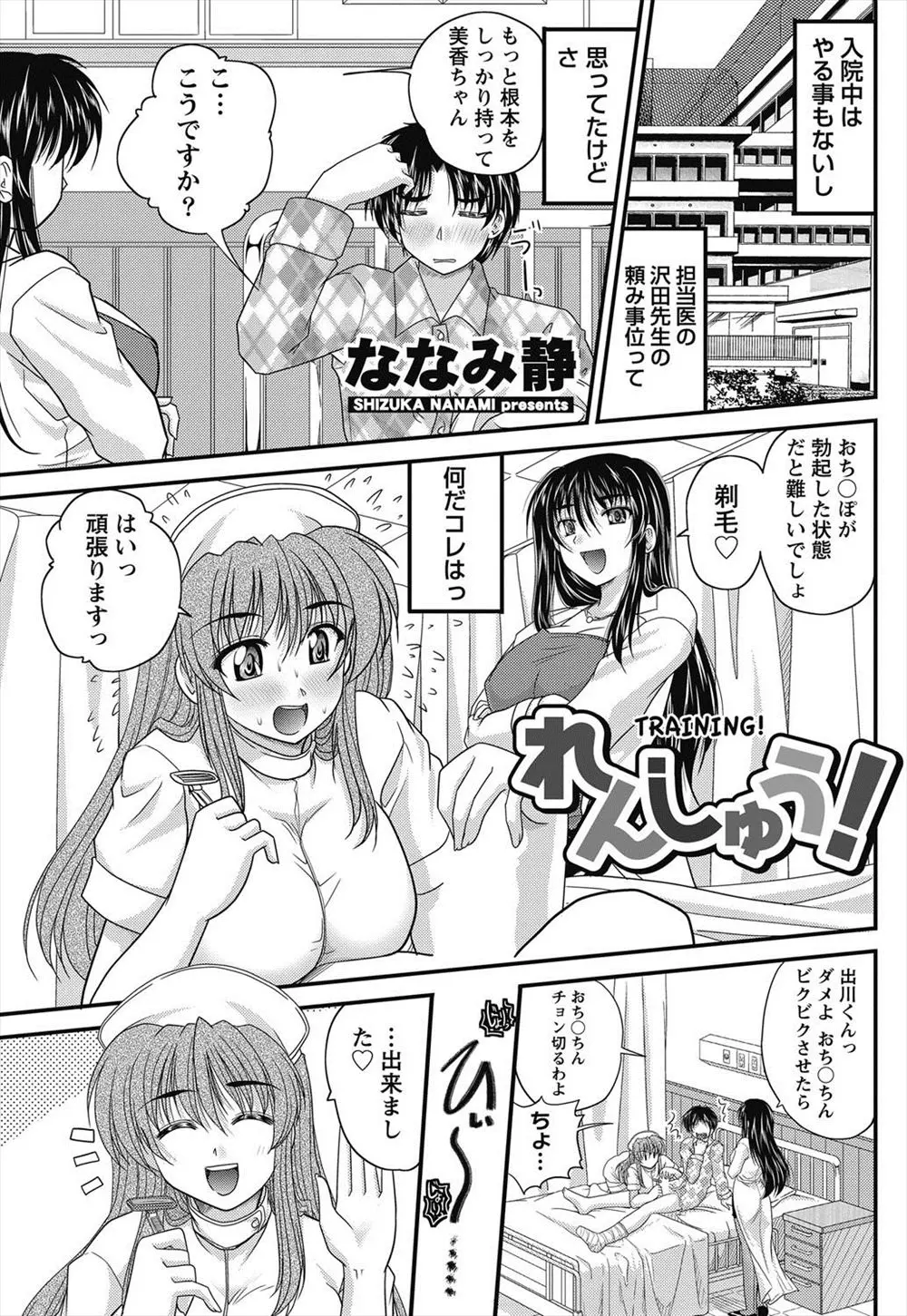 【エロ漫画】ナースに剃毛されて興奮した男が女医とナースと３P！退屈な入院生活が待っていると思いきや巨乳もマンコも楽しみまくって充実したｗｗｗ