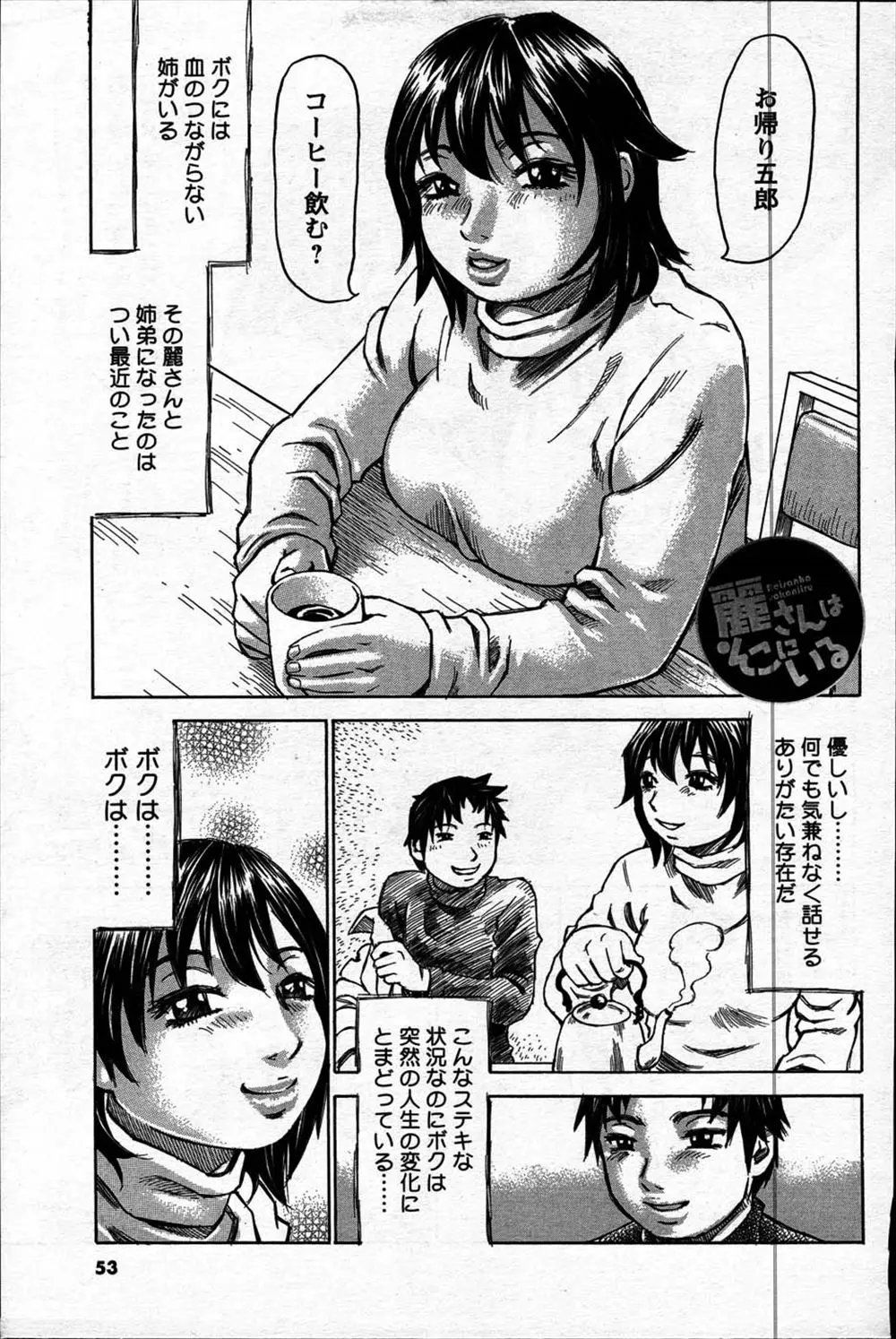 【エロ漫画】血のつながっていない巨乳な姉は弟を誘惑してはフェラチオや中だしセックスをしていた、そんな弟に女が出来て嫉妬した姉はビキニで誘惑を開始する！