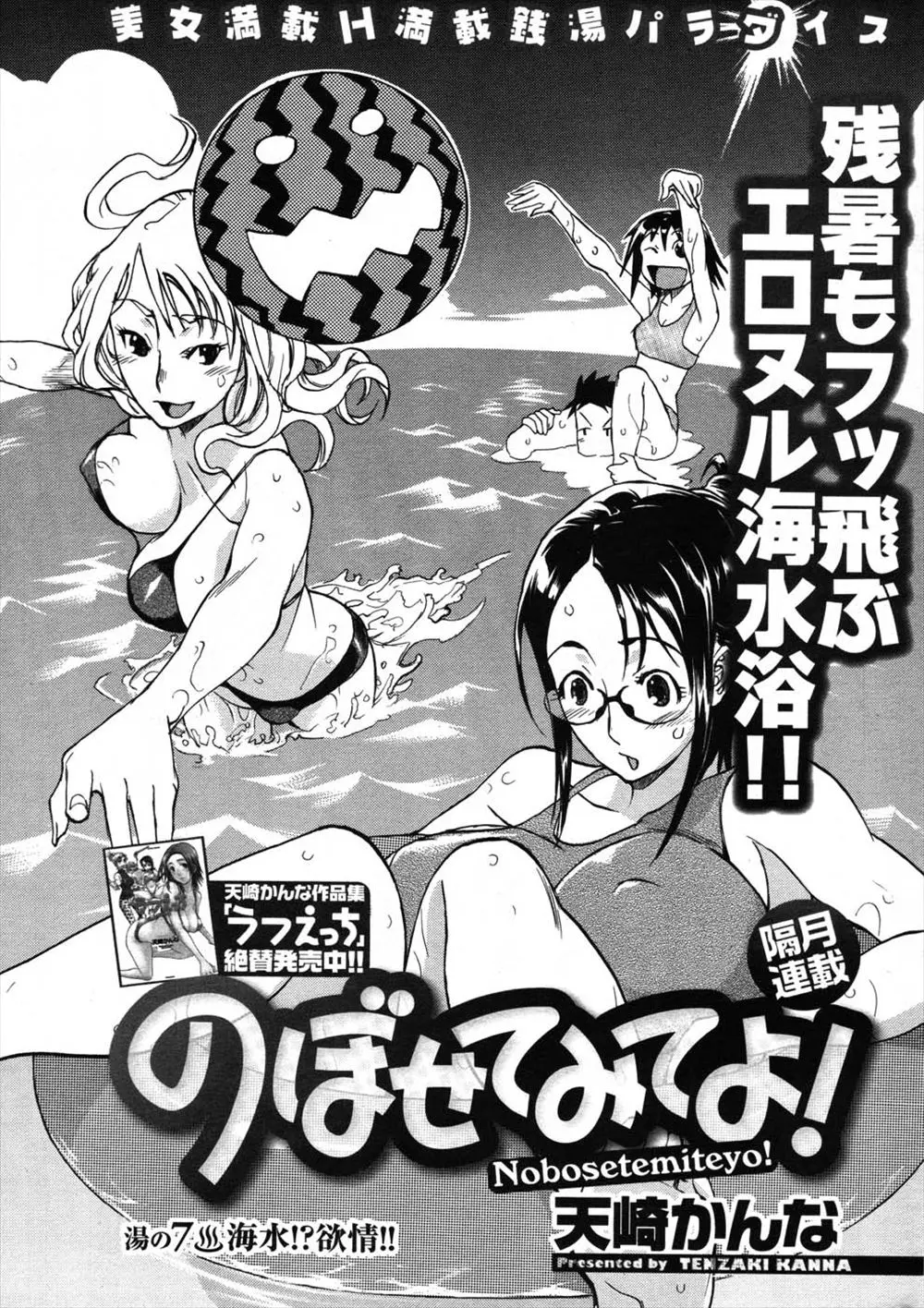 【エロ漫画】巨乳の美女たちが本当は海で海水浴するはずだったけど、台風が来てできなかったから銭湯で代わりに4P！男はハーレム状態で3人の巨乳美人と中出しセックスするぞ！