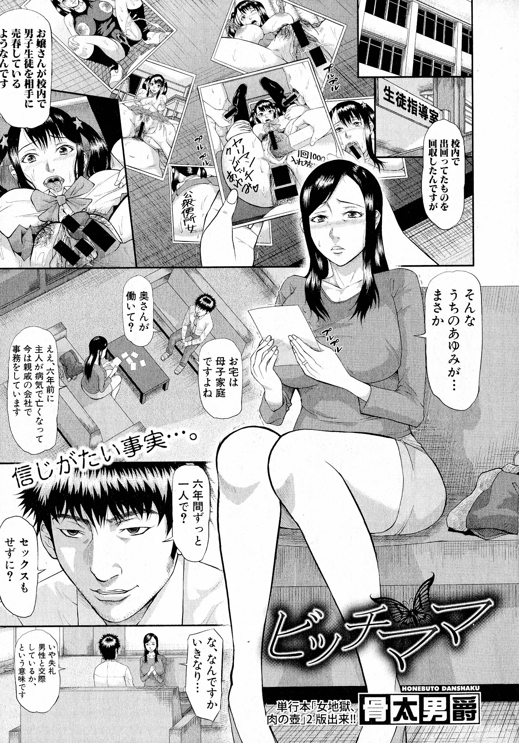 【エロ漫画】娘が学校で買春して呼び出された熟女母、教師に何でもしますからと言ってしまい、ハメ撮りされ娘も母も多数の男たちにレイプ気味に輪姦されてしまうｗｗｗ