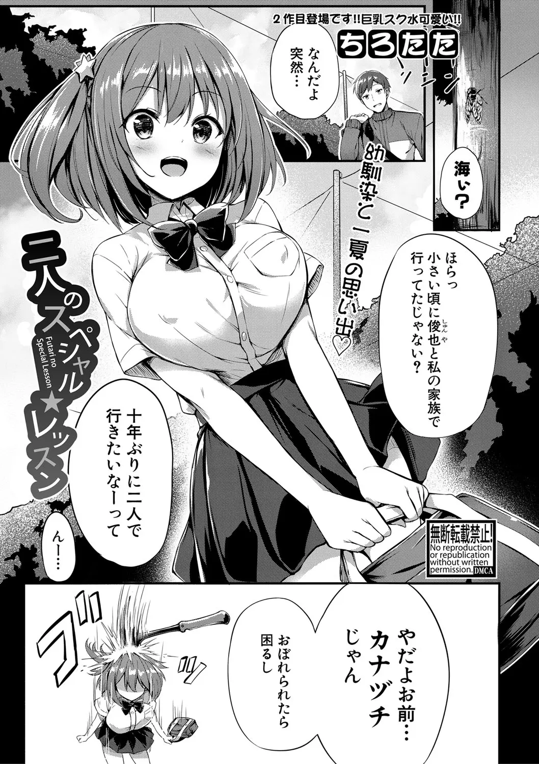 【エロ漫画】巨乳JKの幼馴染に泳ぎ方を教えてイチャラブセックスに発展！おっぱいの谷間にローションをかけてアクメさせて泳ぎながらセックスｗｗｗ