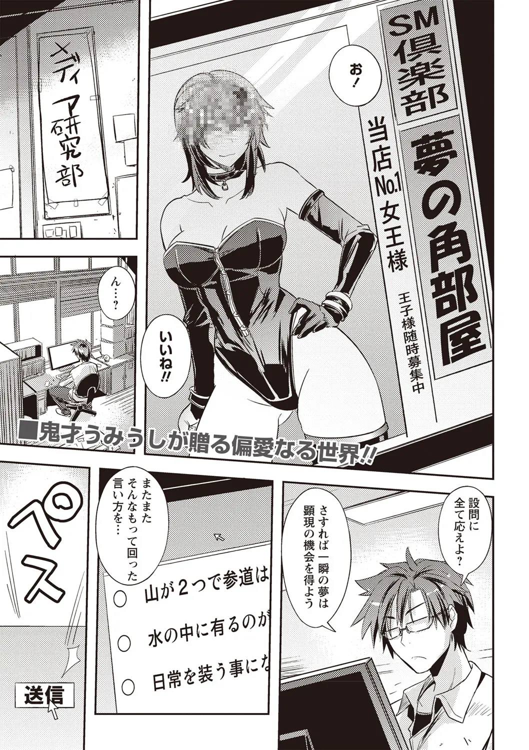 【エロ漫画】ドMの男がドSっぽい女に調教をしてもらおうと思ったらその女もドMだったので拘束してマンコを指マンして正常位やバックでエッチしてアクメさせるｗｗｗ