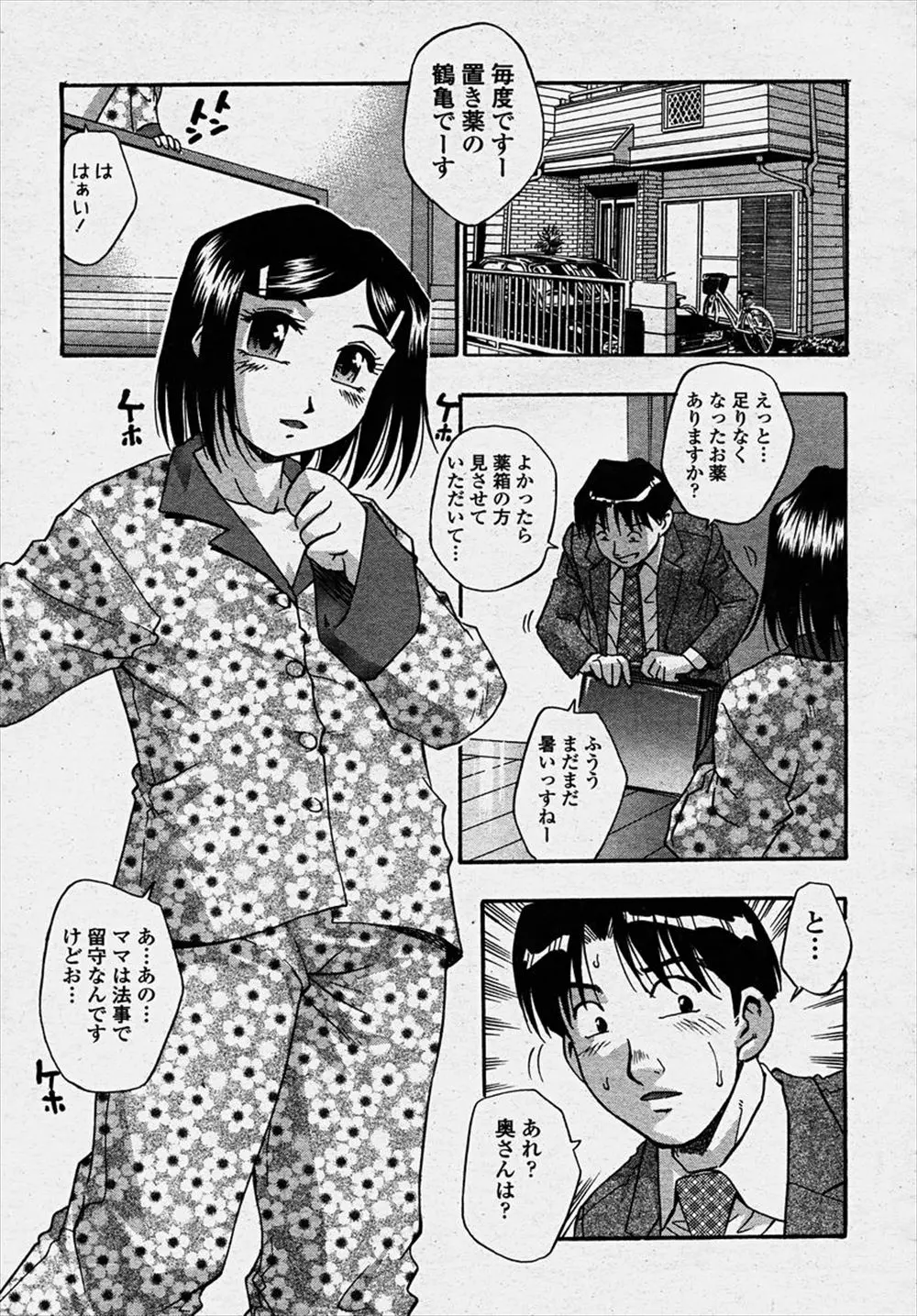 【エロ漫画】病気で留守番をしていた巨乳美少女に薬を飲ましたら発情してしまい、押し倒されたサラリーマンが誘惑されフェラやクンニして生挿入で中だしセックス今度は奥さんで試そうと思うサラリーマンwww