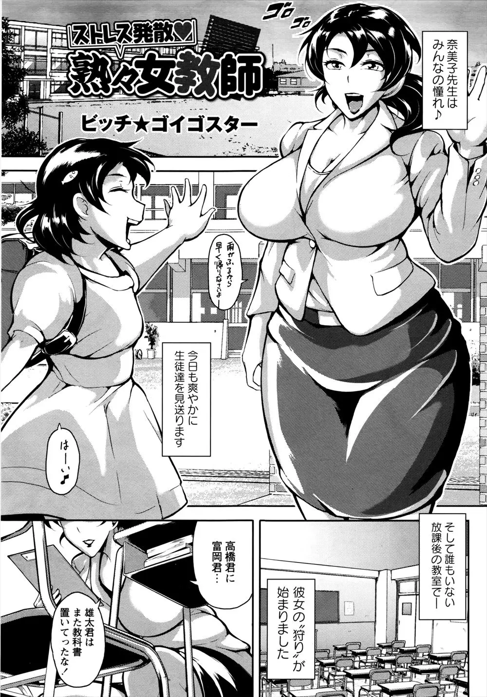 【エロ漫画】巨乳の女教師が生徒達の忘れ物をおかずにしてオナニー！ショタに見られて弱みを握られ教室でエッチ！ショタが変態女教師を困らせるｗｗｗ