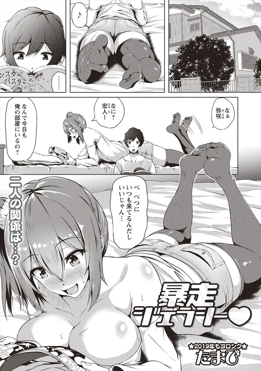 【エロ漫画】巨乳の幼馴染の女の子とクリスマスにイチャラブセックス！彼女がいると嘘をついたら嫉妬してチンポを手コキしてきたのでパイズリしてもらうｗｗｗ