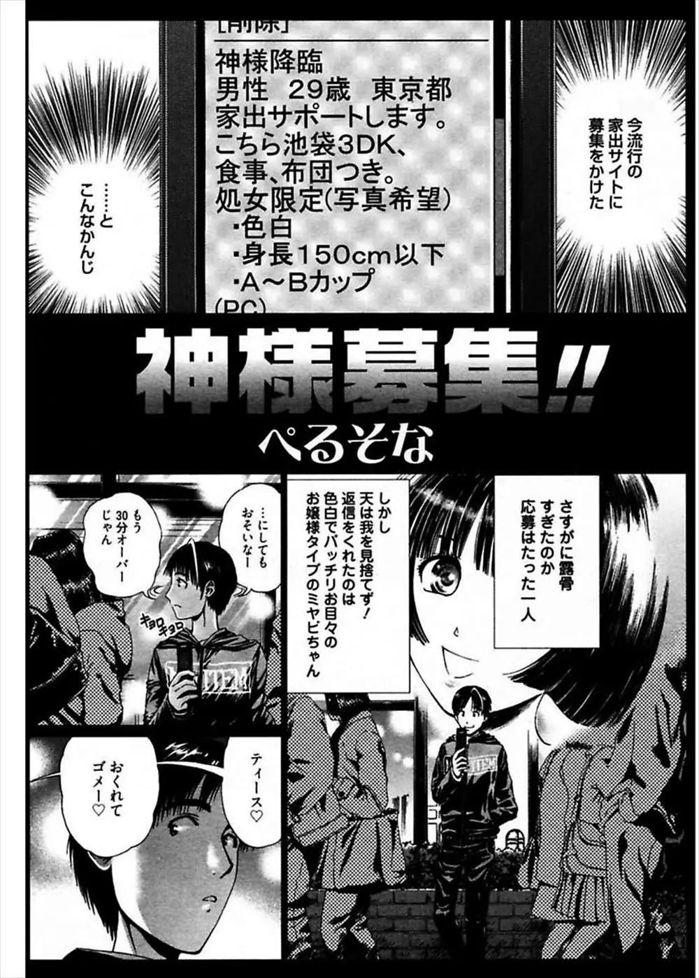 【エロ漫画】家出サイトで募集をかけた男、やってきたのは巨乳黒ギャルで好みではなかったけれども、黒ギャルが男を落そうと奮闘する！